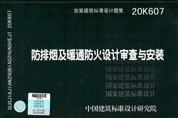 格瑞德集團參編的國家建筑標準設(shè)計圖集20K607正式發(fā)布