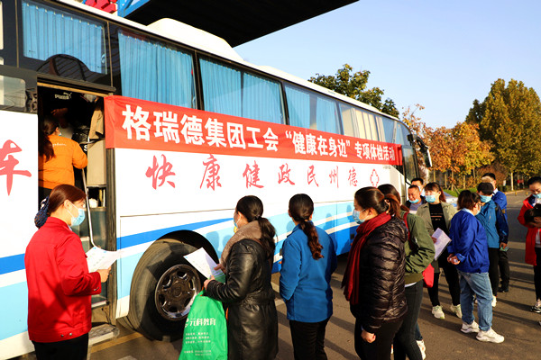 格瑞德集團(tuán)工會舉辦“健康在身邊”專項體檢活動 多家媒體競相報道
